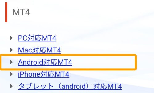 GEMFOREX-スマホ用MT4アカウント設定手順Android対応