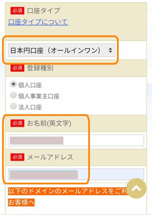GEMFOREX口座開設手順2