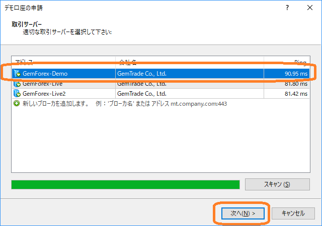 MT4無料インストール方法5