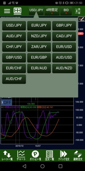 JFXアプリ通貨ペア変更