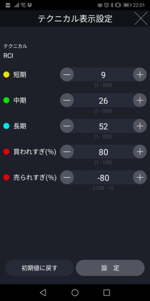 DMM FXアプリRCI設定画面