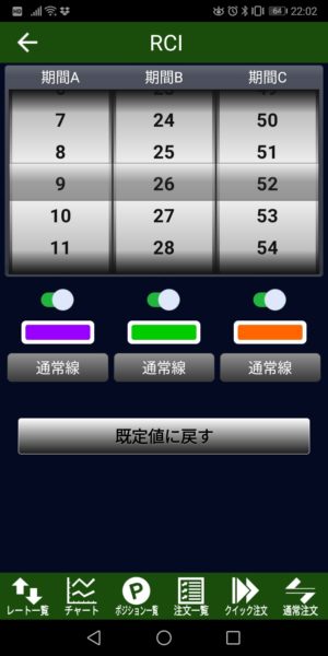 JFXアプリRCI設定画面