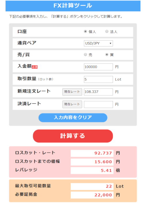 ヒロセ通商計算ツール