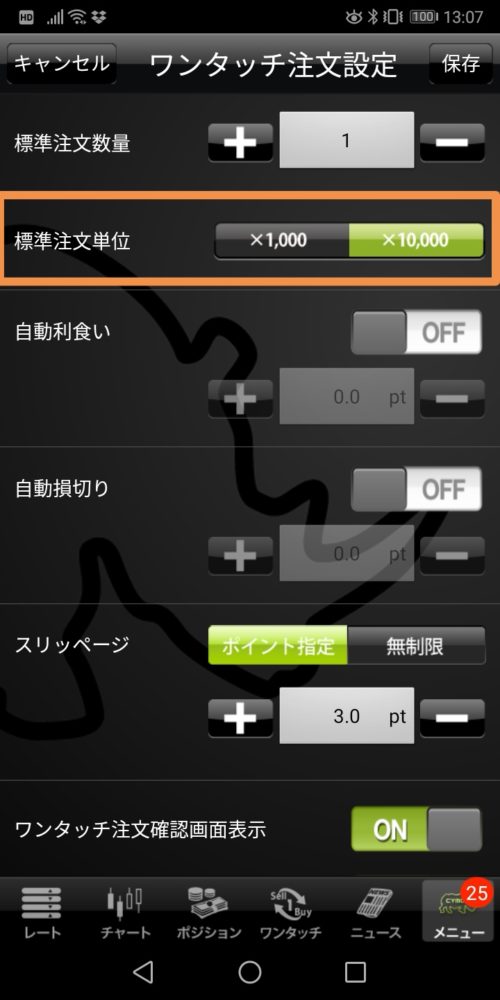 ロットの切り替え