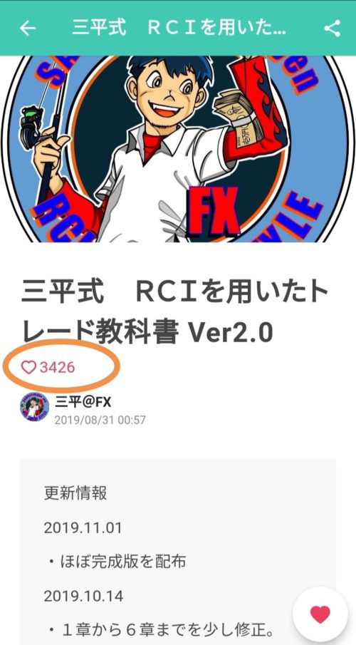 三平式RCInote画像