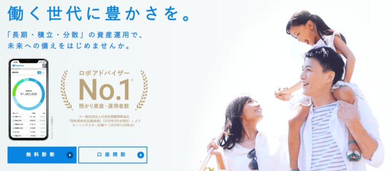 ウェルスナビ運用開始方法