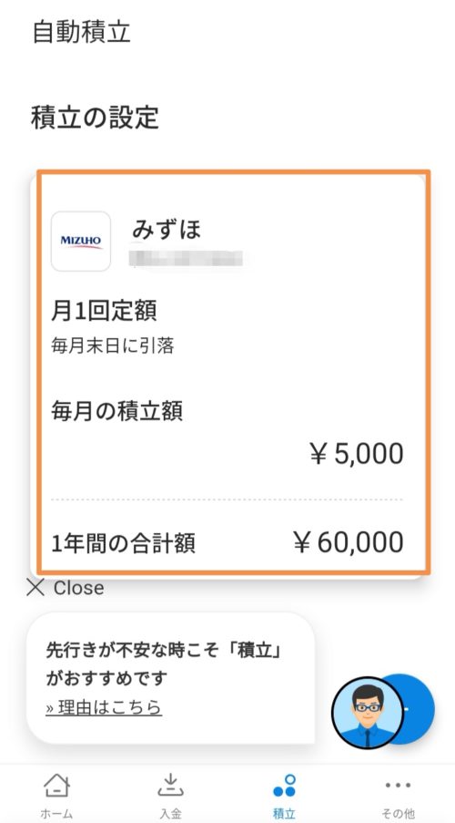 ウェルスナビ自動積立停止手順2