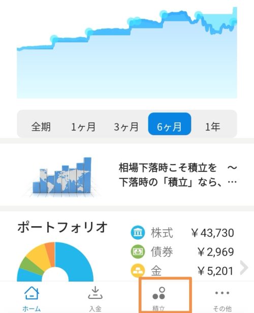 ウェルスナビ自動積立停止手順1
