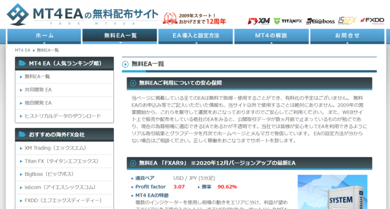 MT4無料配布サイト